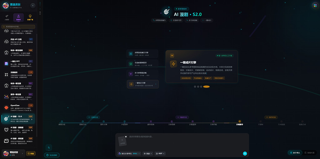 AI漫剧视觉创作案例